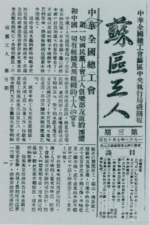 1933年7月15日,刘少奇在《苏区工人》报第三期上发表《停止“强迫介绍”与救济失业工人》和《模范的工人要求纲领》两篇文章。